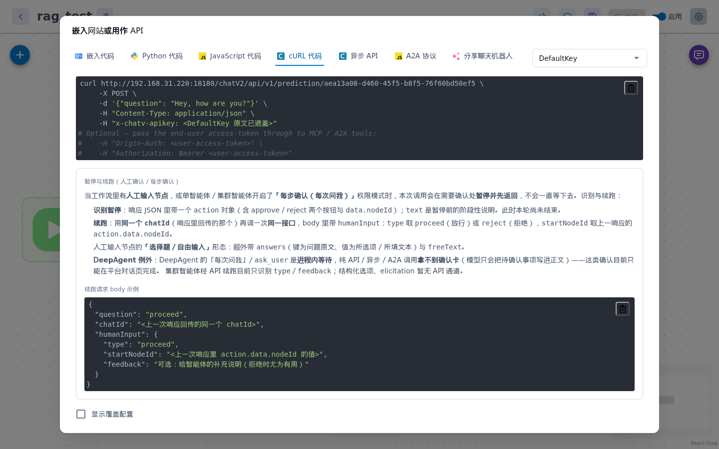画布上的对话框，cURL 页签