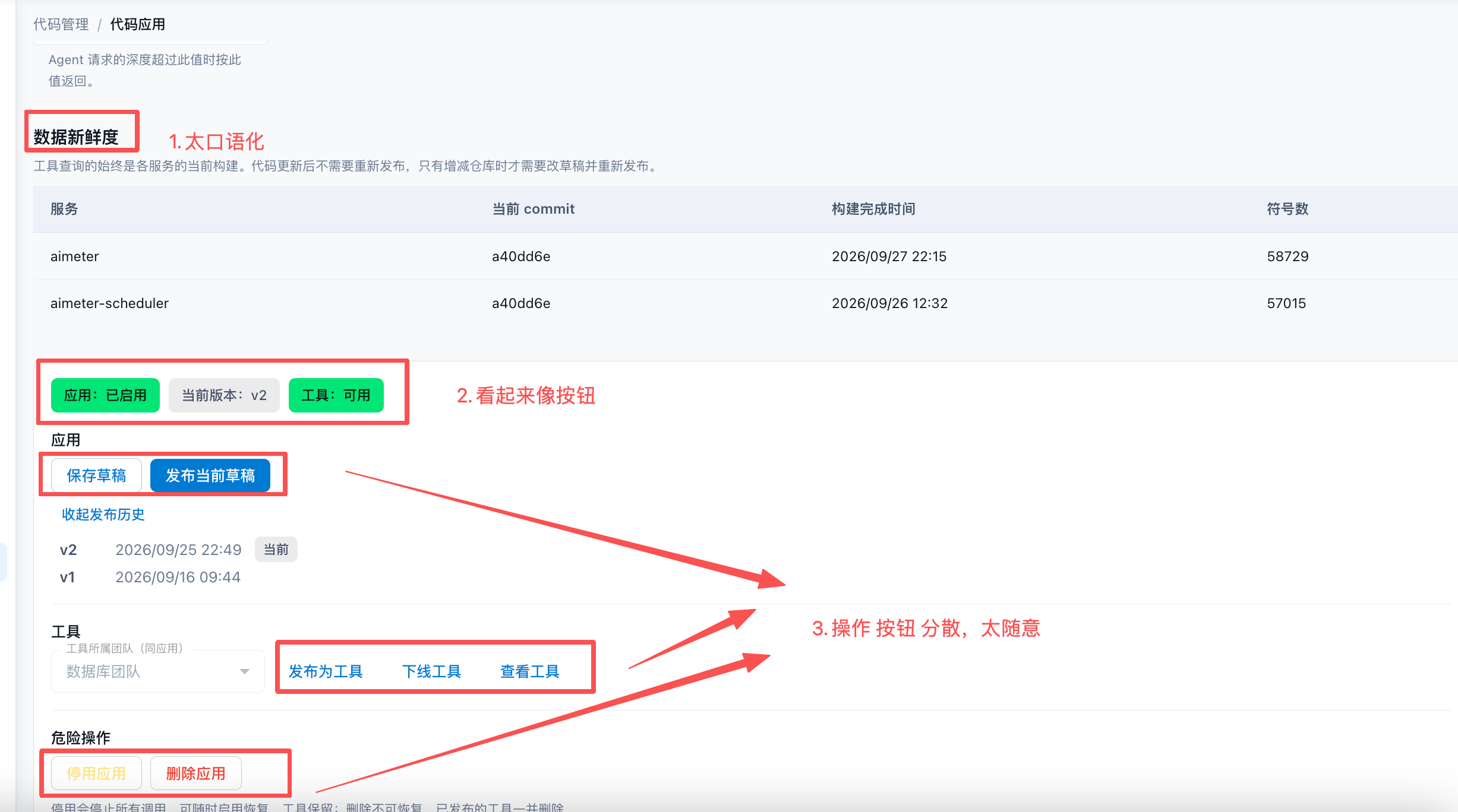 现状截图与批注：1. 数据新鲜度太口语化；2. 状态看起来像按钮；3. 操作按钮分散